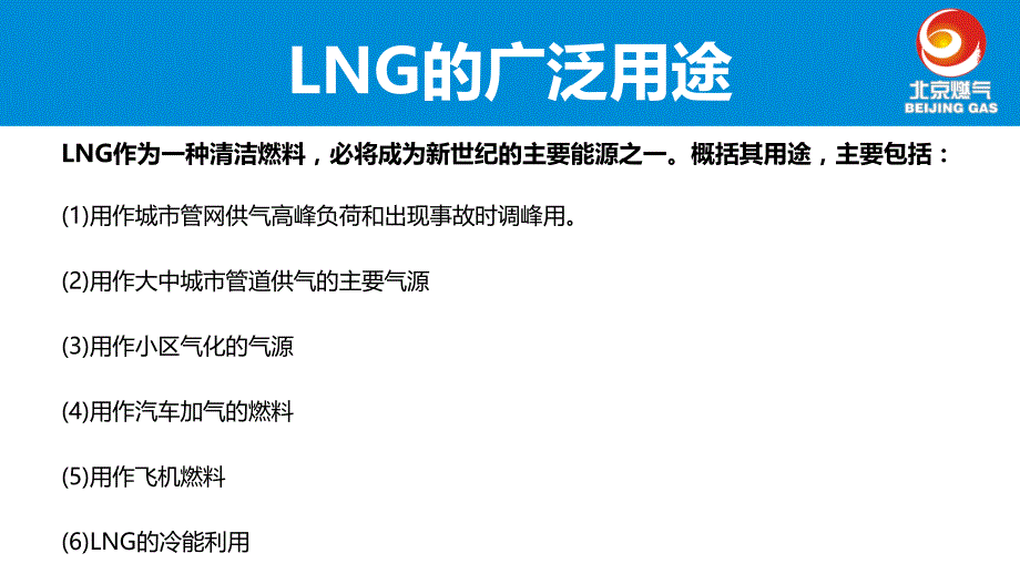 lng加气站介绍_第3页