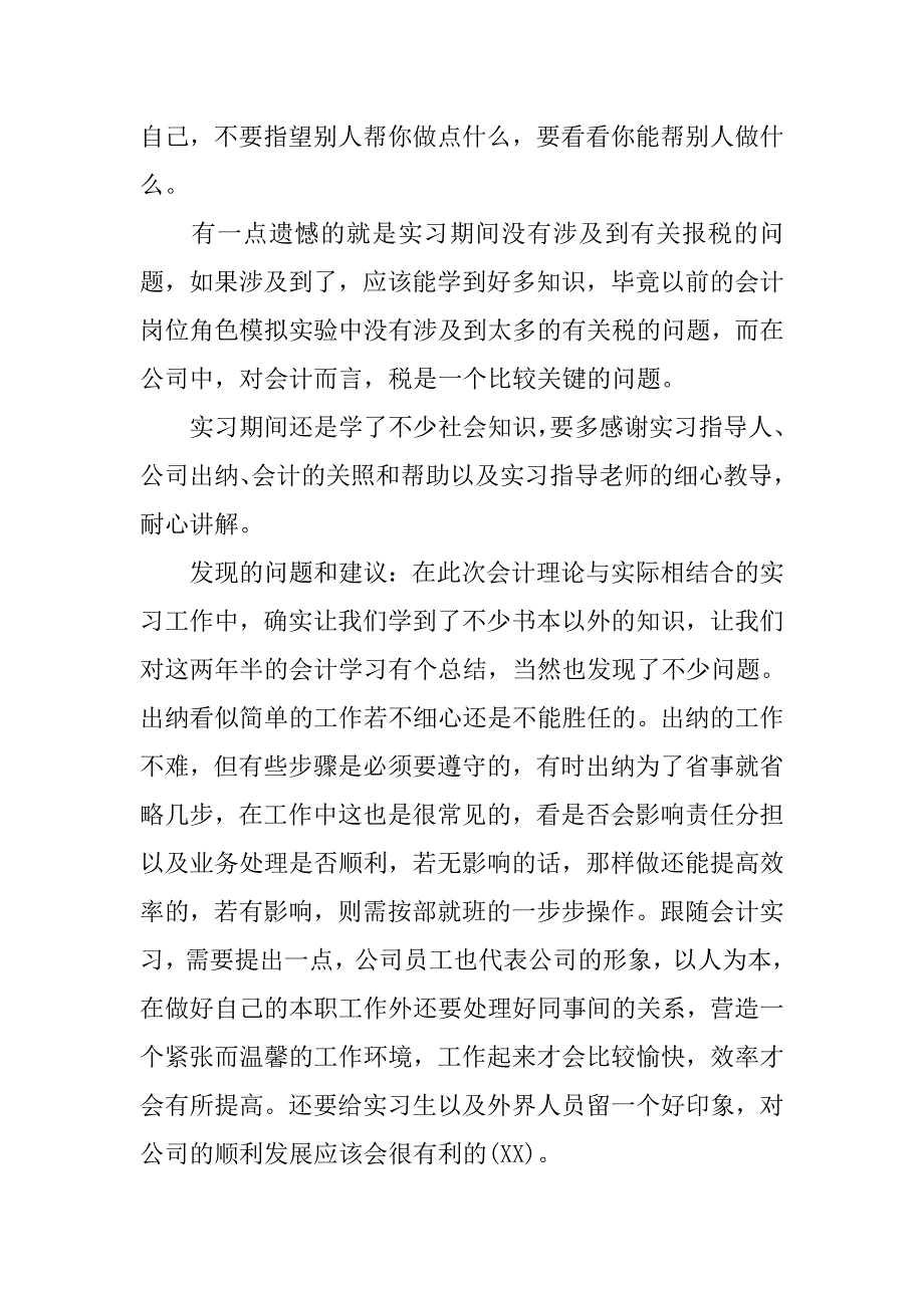 20xx年会计专业实习报告精选_第4页