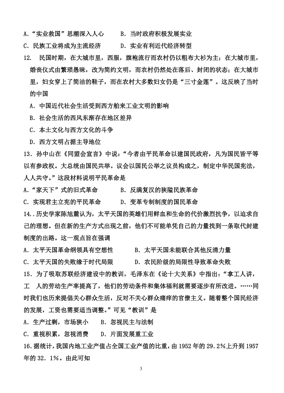 山东省淄博市淄川中学2018届高三上学期第一次月考历史试卷含答案_第3页