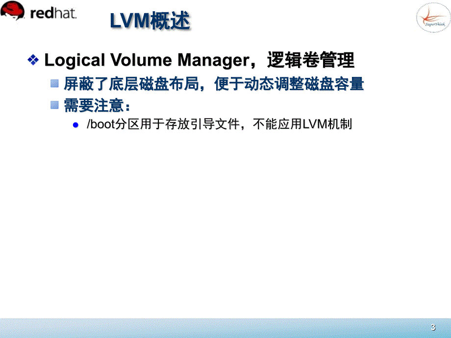 Linux系统管理 教学课件 ppt 作者  董良 宁方明 7_第3页