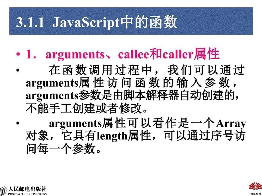 JavaScript程序设计教程 教学课件 ppt 作者  李林 施伟伟 第3章 JavaScript面向对象编程_第5页