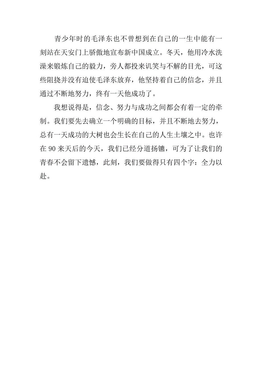 20xx年中考百日誓师大会学生代表发言稿_第3页