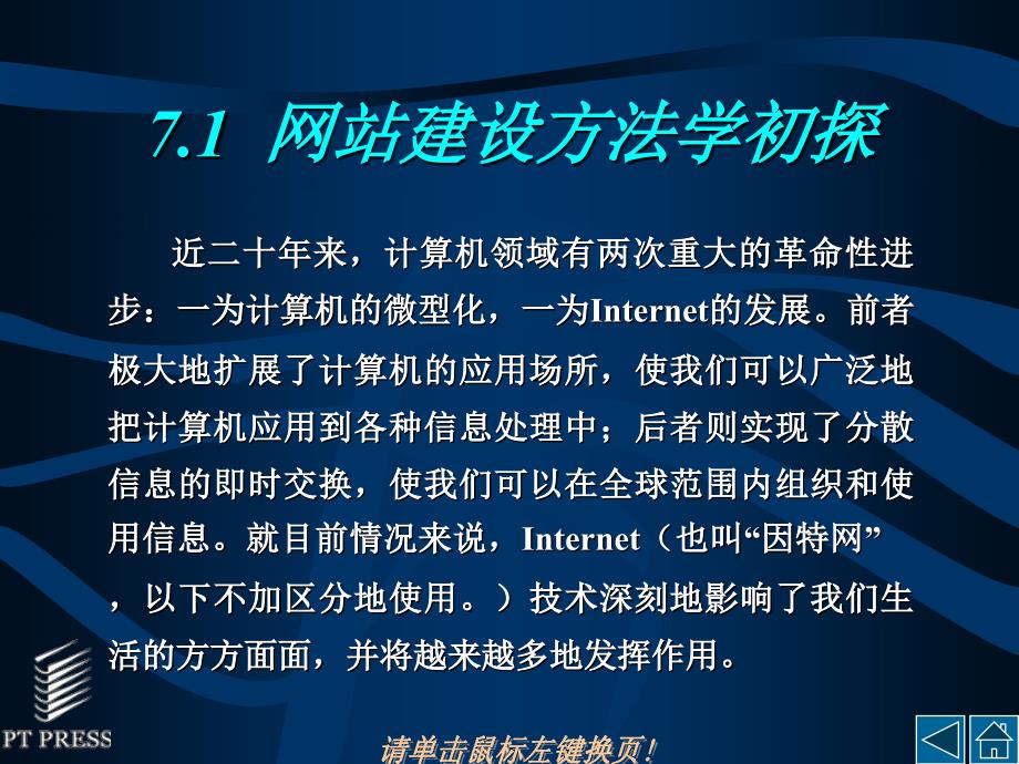 Internet 实用教程 教学课件 ppt 作者  张强华 吕新平 第七章_第2页