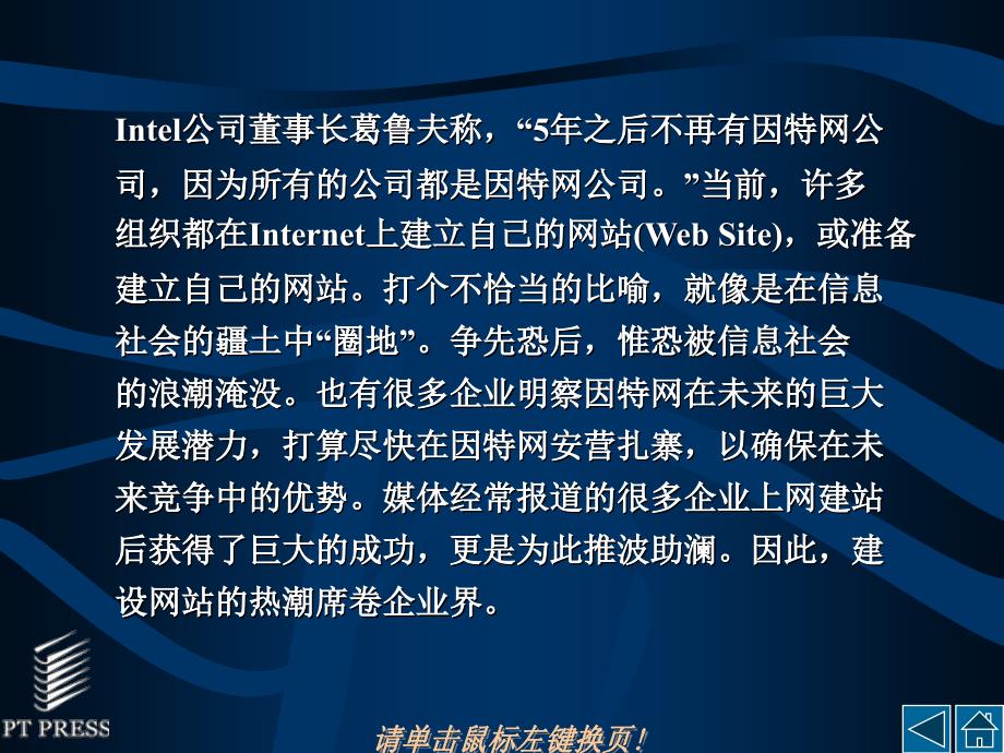 Internet 实用教程 教学课件 ppt 作者  张强华 吕新平 第七章_第3页