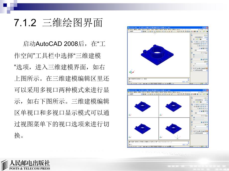 AutoCAD 2008基础教程 教学课件 ppt 作者  朱宏 课件7_第3页
