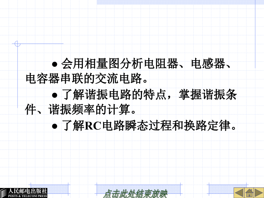 电工技术基础与技能教学课件 PPT 作者 杜德昌 单元三单相正弦交流电路_第3页