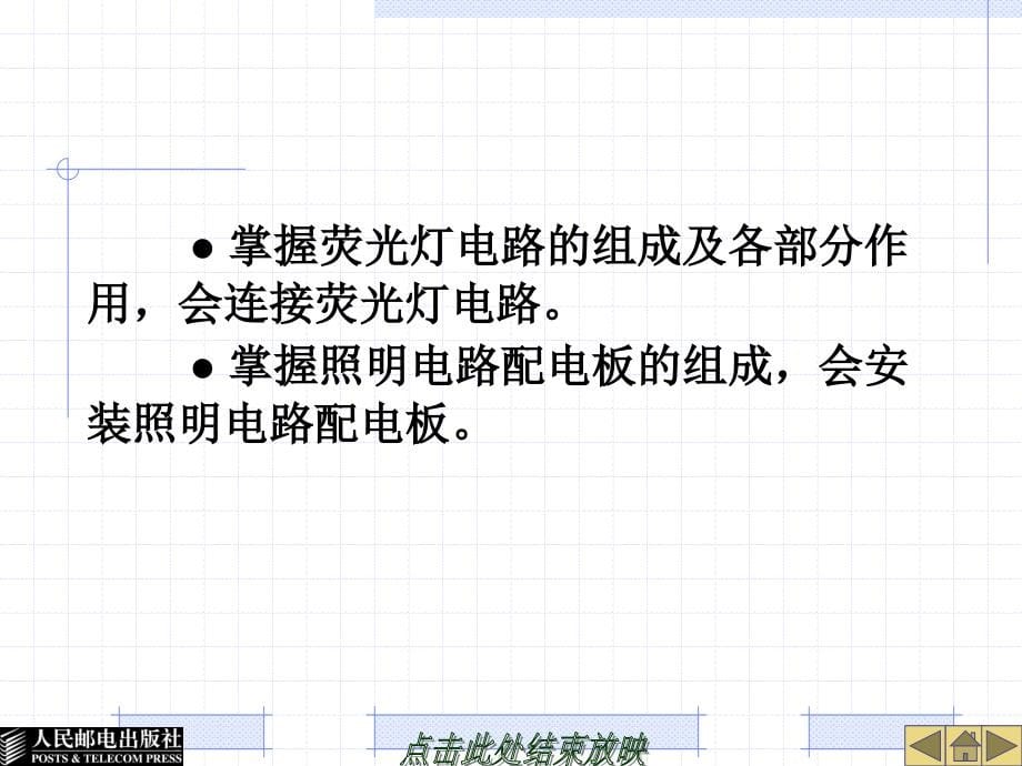 电工技术基础与技能教学课件 PPT 作者 杜德昌 单元三单相正弦交流电路_第5页