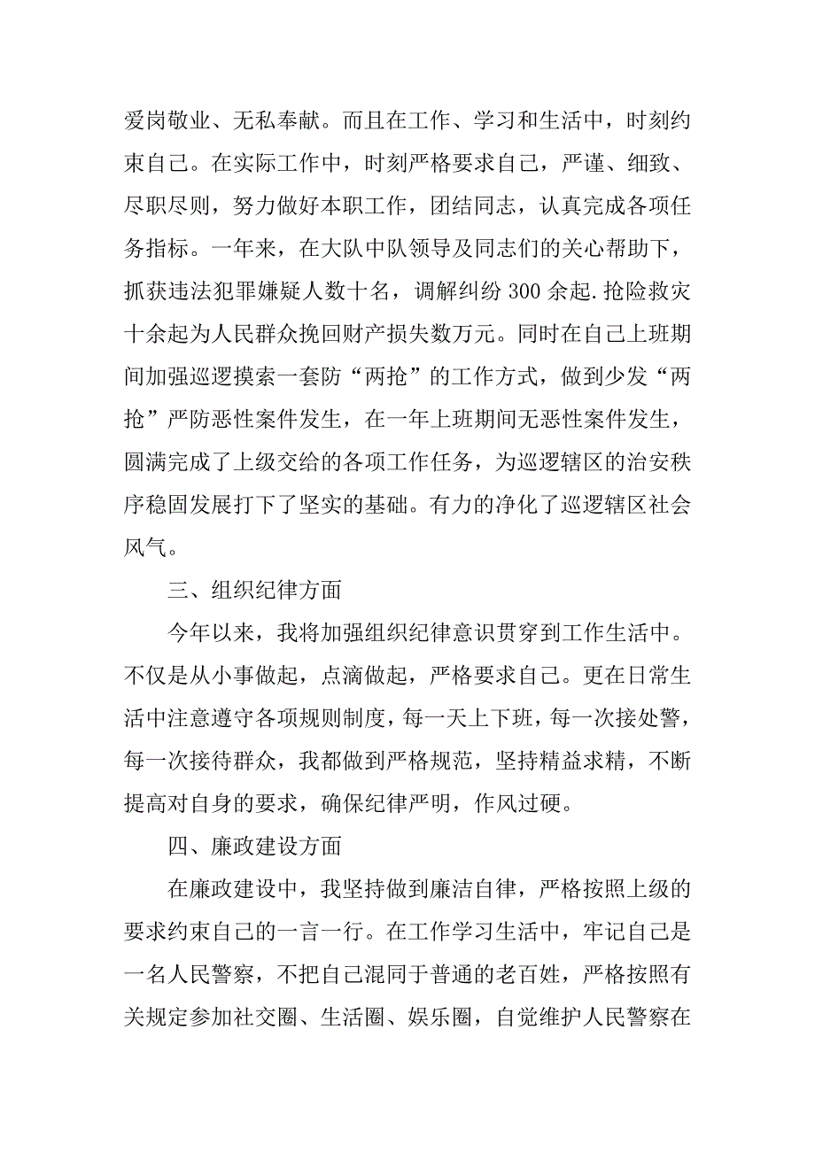 20xx年公安民警工作总结格式_第2页