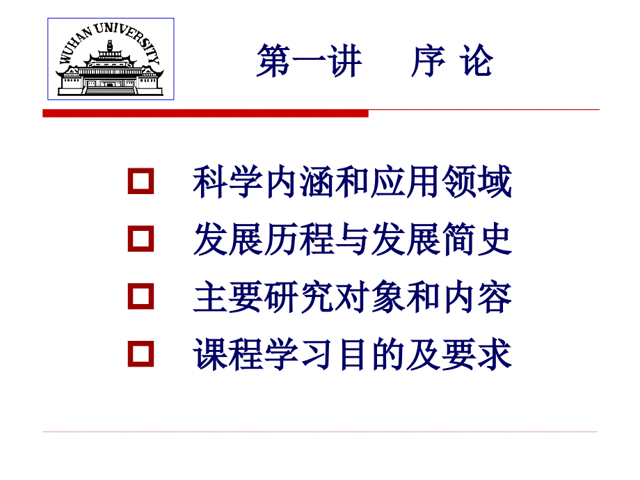 电磁场理论基础 第2版  普通高等教育“十一五”国家级规划教材  国家精品课程配套教材  教学课件 ppt 作者  柯亨玉 龚子平 电磁场理论（第一章）2012_第2页