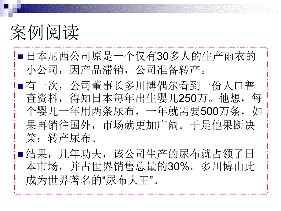 市场营销理论与实训 教学课件 ppt 作者  方凤玲 周博 第二章_第2页