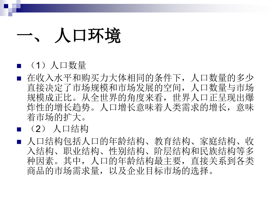 市场营销理论与实训 教学课件 ppt 作者  方凤玲 周博 第二章_第4页