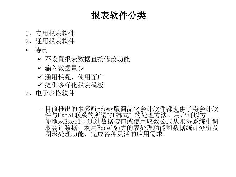 会计信息系统 教学课件 ppt 作者  刘瑞武 章壮洪 第07章 会计报表_第3页