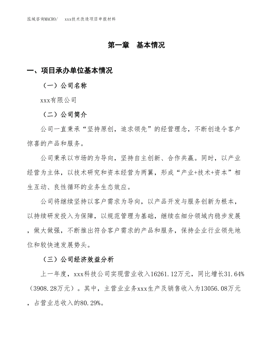 (投资16799.26万元，81亩）xxx技术改造项目申报材料_第3页