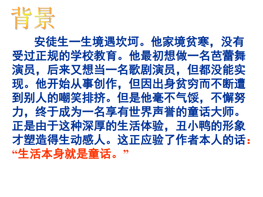 丑小鸭精彩课件_第4页