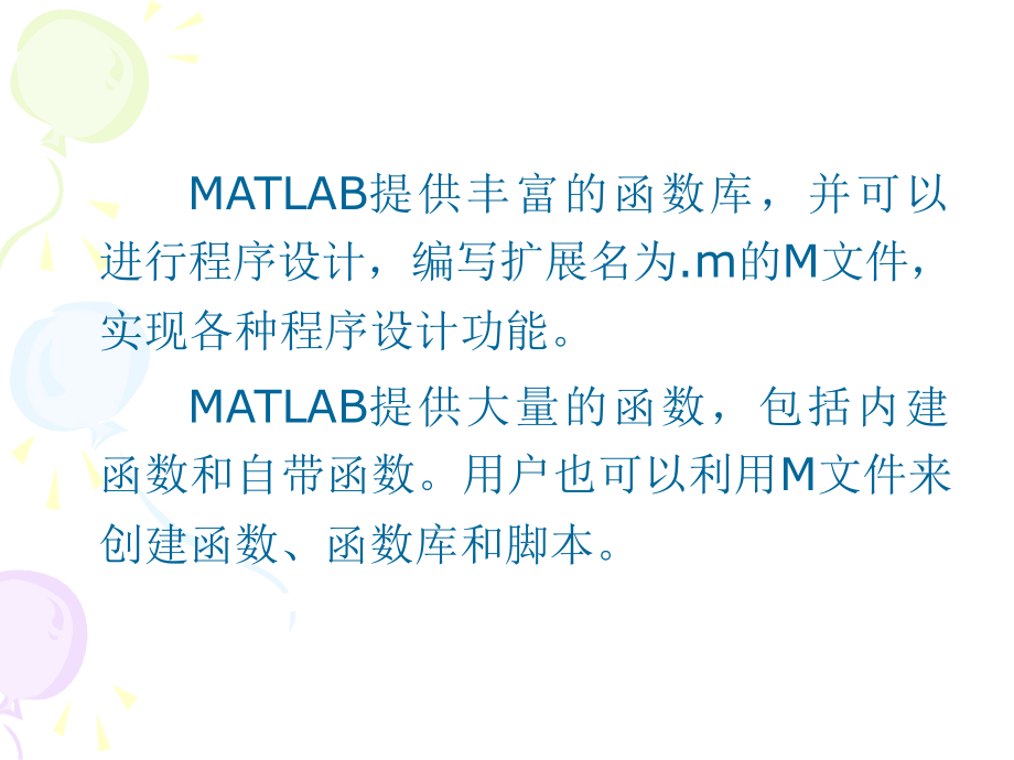 MATLAB实用教程 教学课件 ppt 作者  张磊 毕靖 郭莲英 第四章_第2页