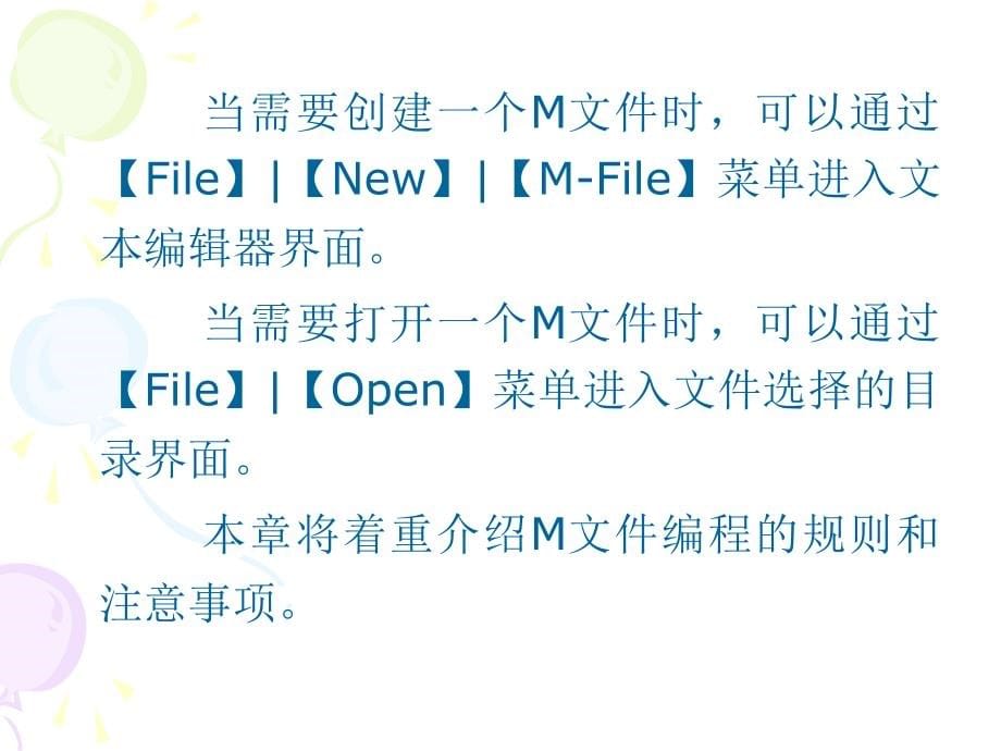 MATLAB实用教程 教学课件 ppt 作者  张磊 毕靖 郭莲英 第四章_第5页