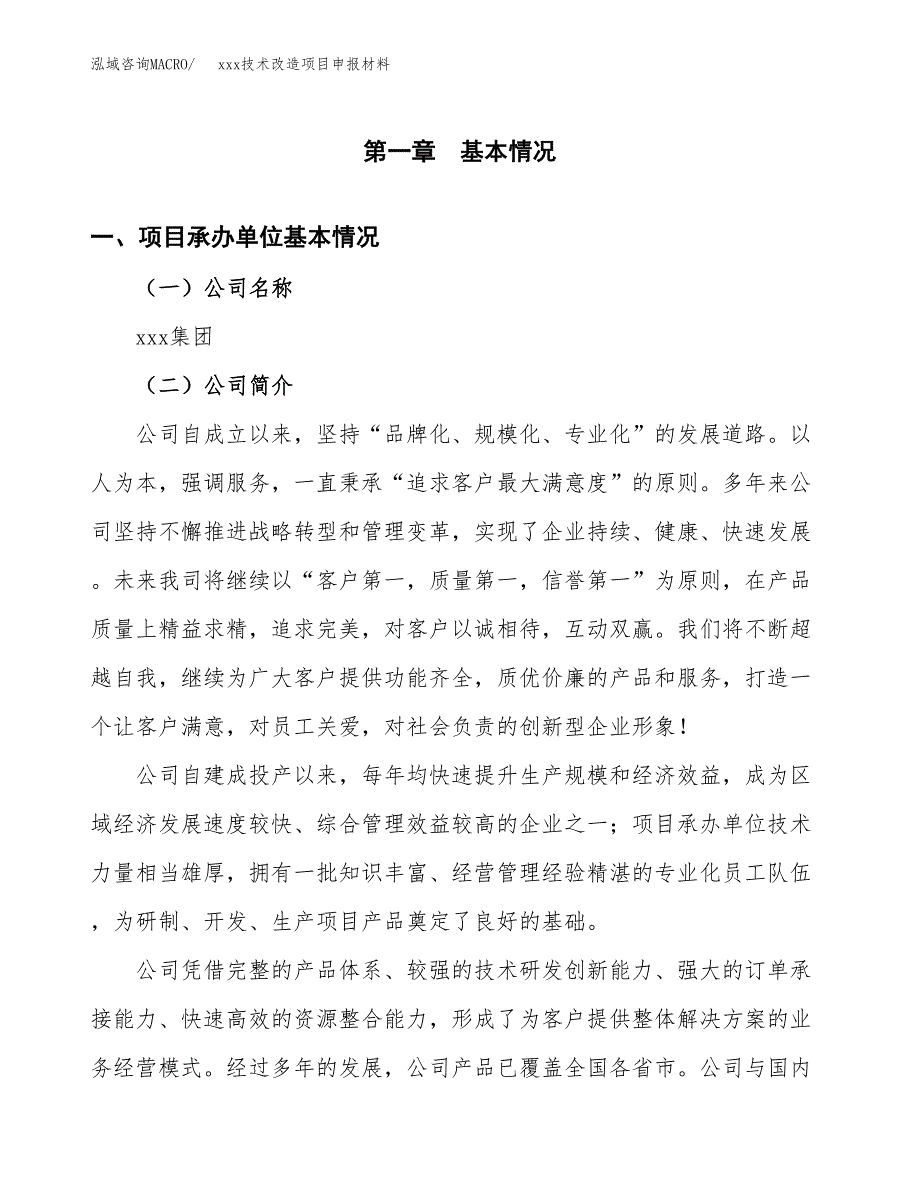 (投资10013.40万元，45亩）xxx技术改造项目申报材料_第3页