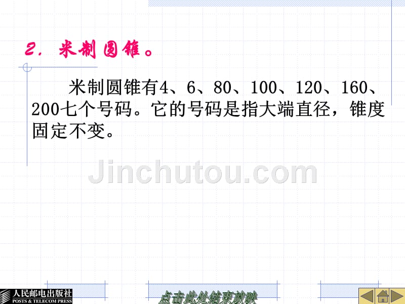 车工工艺与技能训练 教学课件 PPT 作者  汤国泰 模块三 内外圆锥面的_第4页