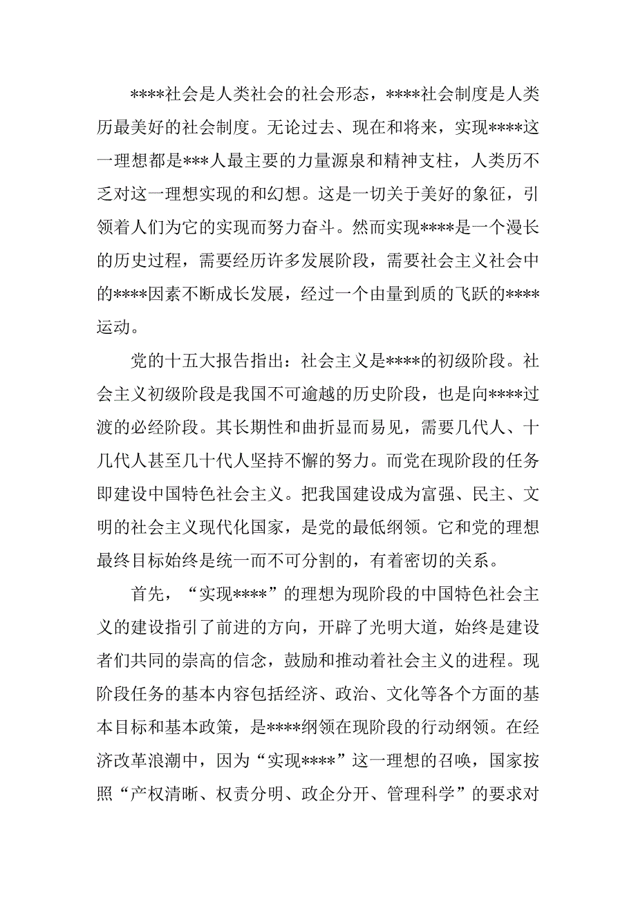 20xx年党课思想汇报：我们听见了,金色理想在召唤_第2页