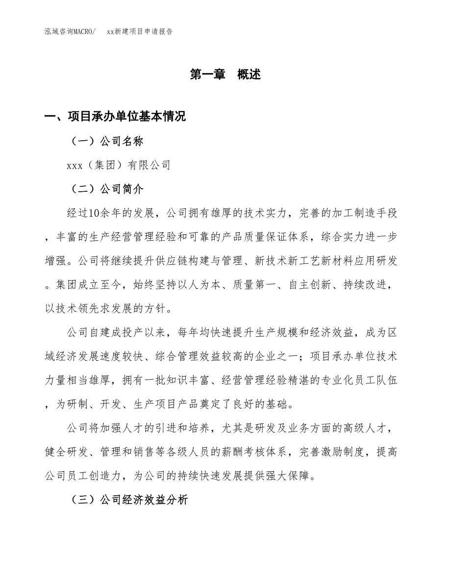 (投资13383.12万元，57亩）xx新建项目申请报告_第3页