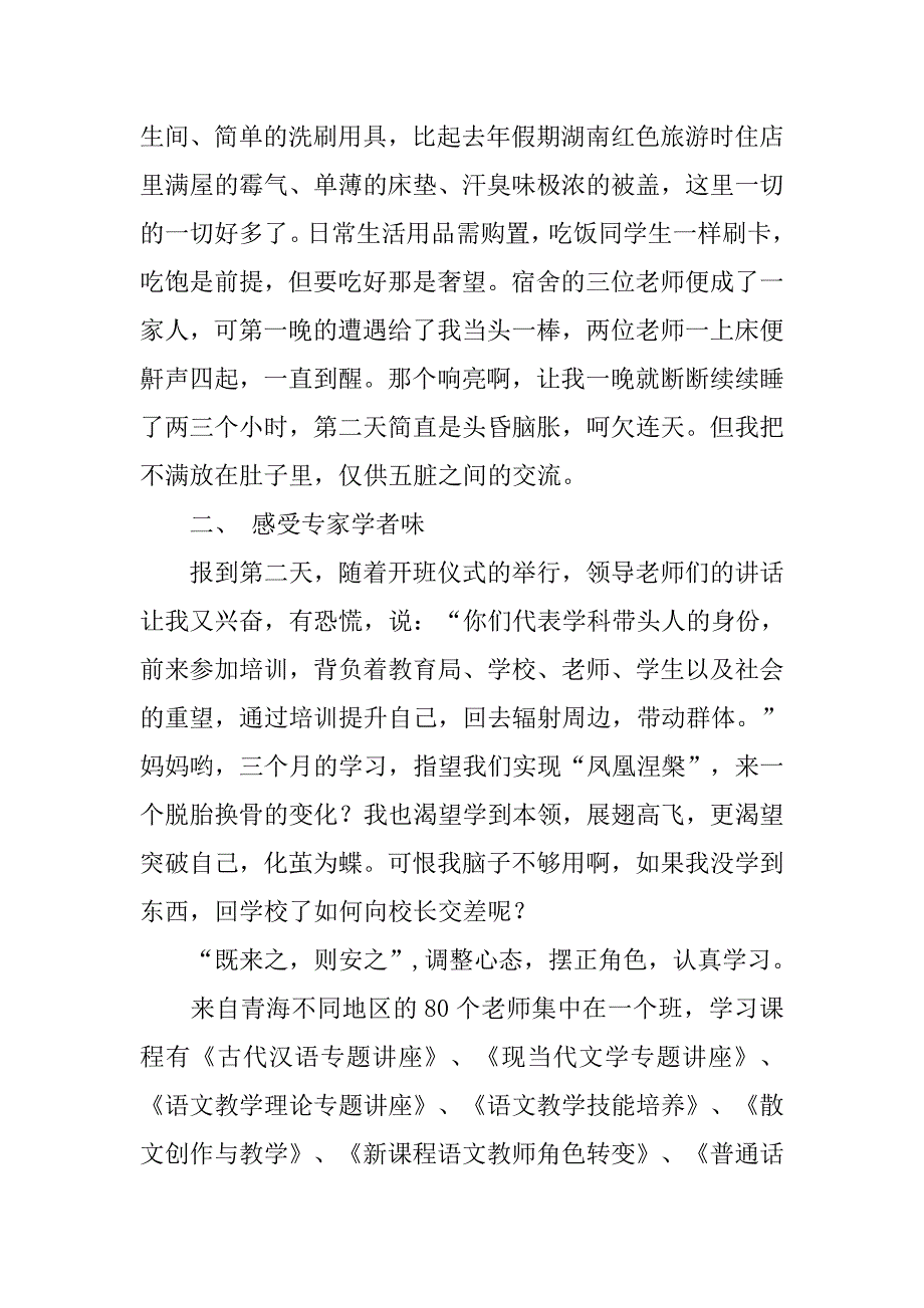 20xx年9月教师暑期培训思想报告_第2页