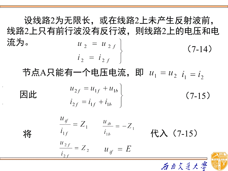 高电压技术 教学课件 ppt 作者 吴广宁_ 7.2_第3页