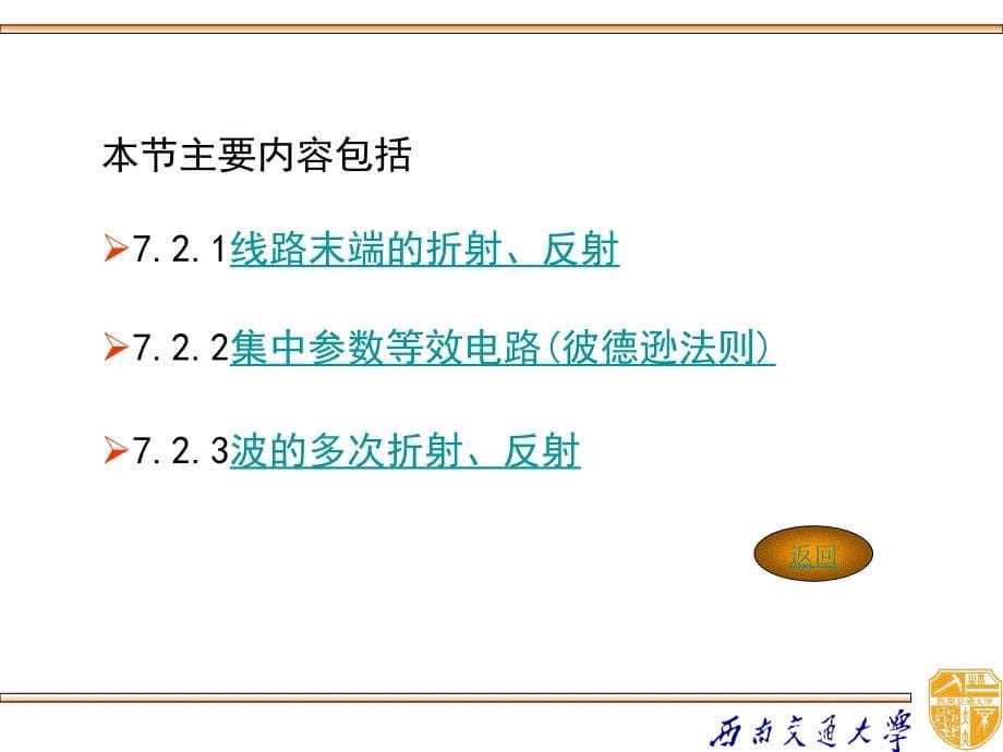 高电压技术 教学课件 ppt 作者 吴广宁_ 7.2_第5页