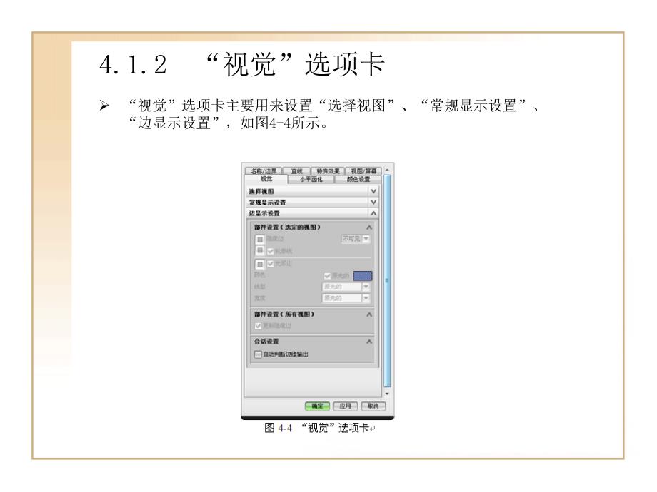 UG NX 6基础教程 教学课件 ppt 作者 978-7-302-20642-2 第4章  曲线功能_第4页