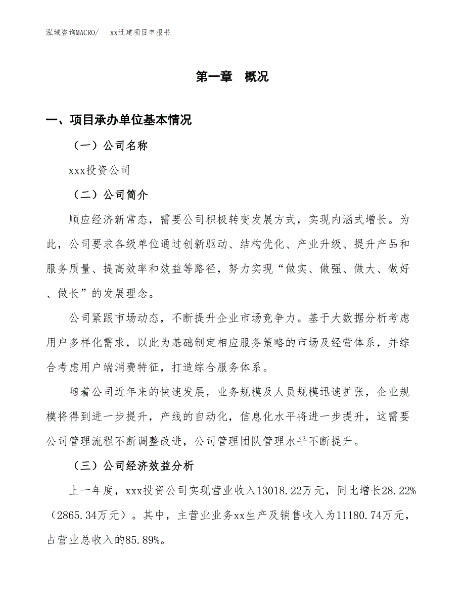 (投资6899.30万元，29亩）xxx迁建项目申报书_第3页