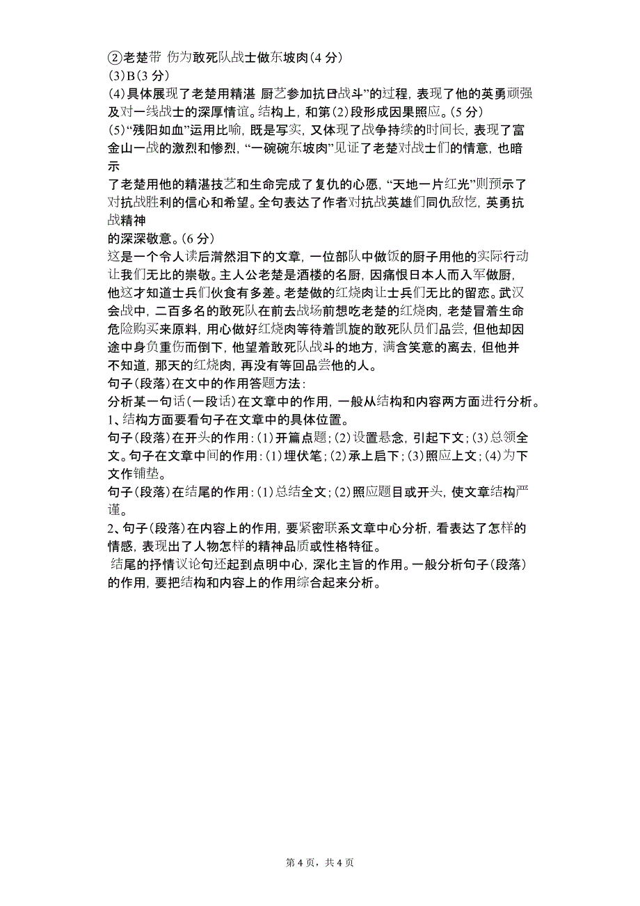 东坡肉-初中语文阅读理解含答案_第4页