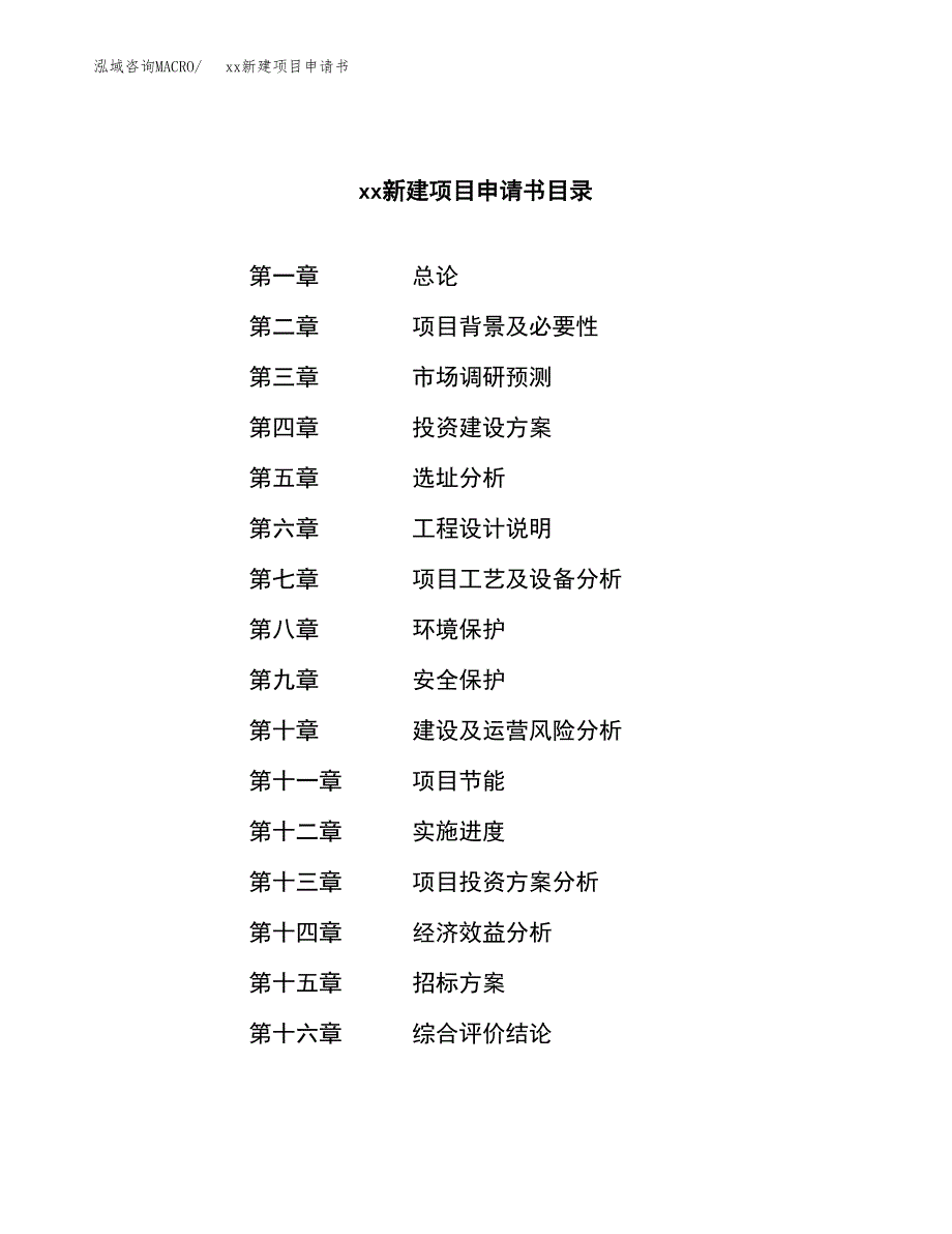 (投资13953.74万元，47亩）xx新建项目申请书_第2页