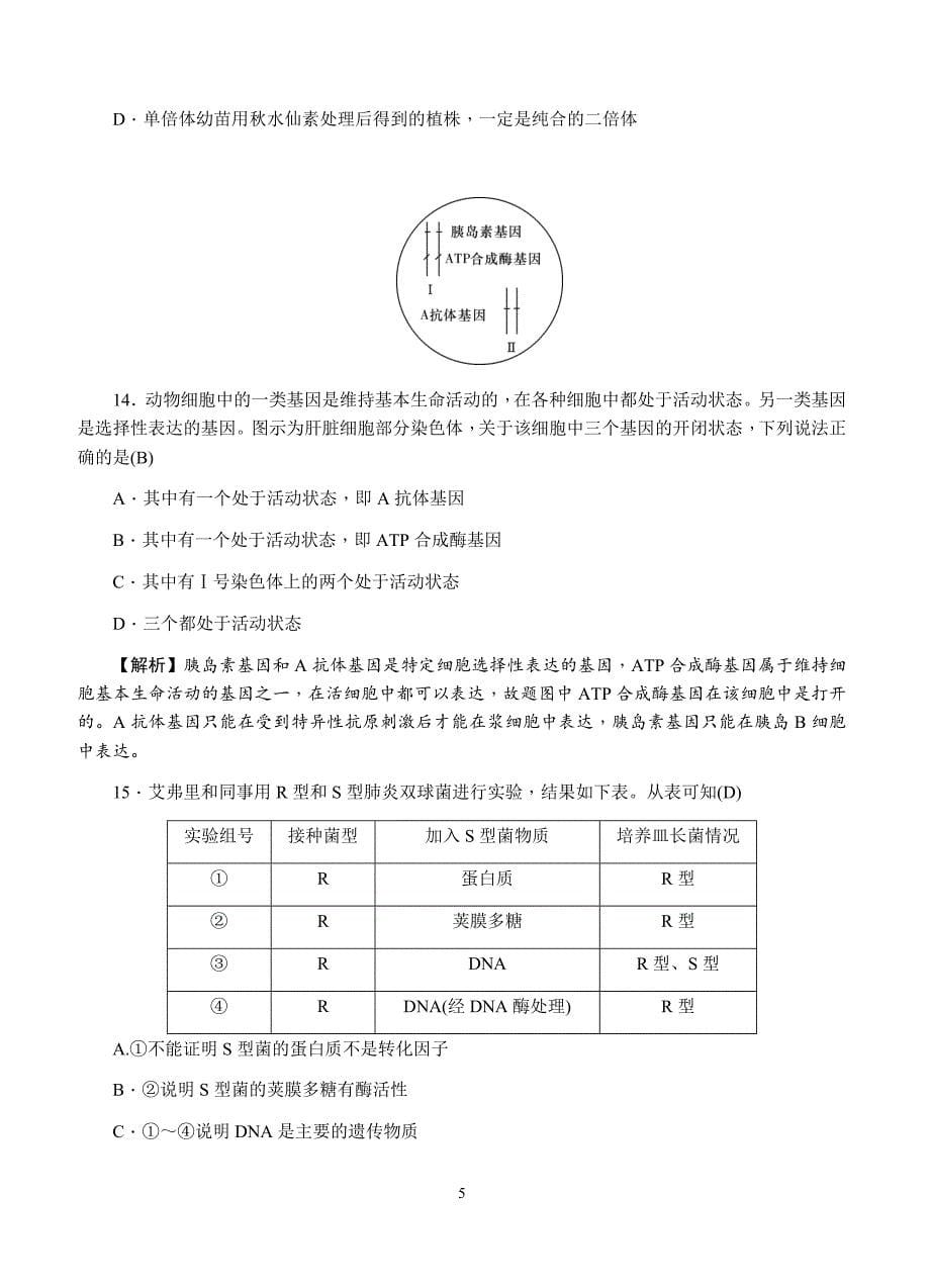 2018届高三上学期月考试（三）生物试卷含答案_第5页