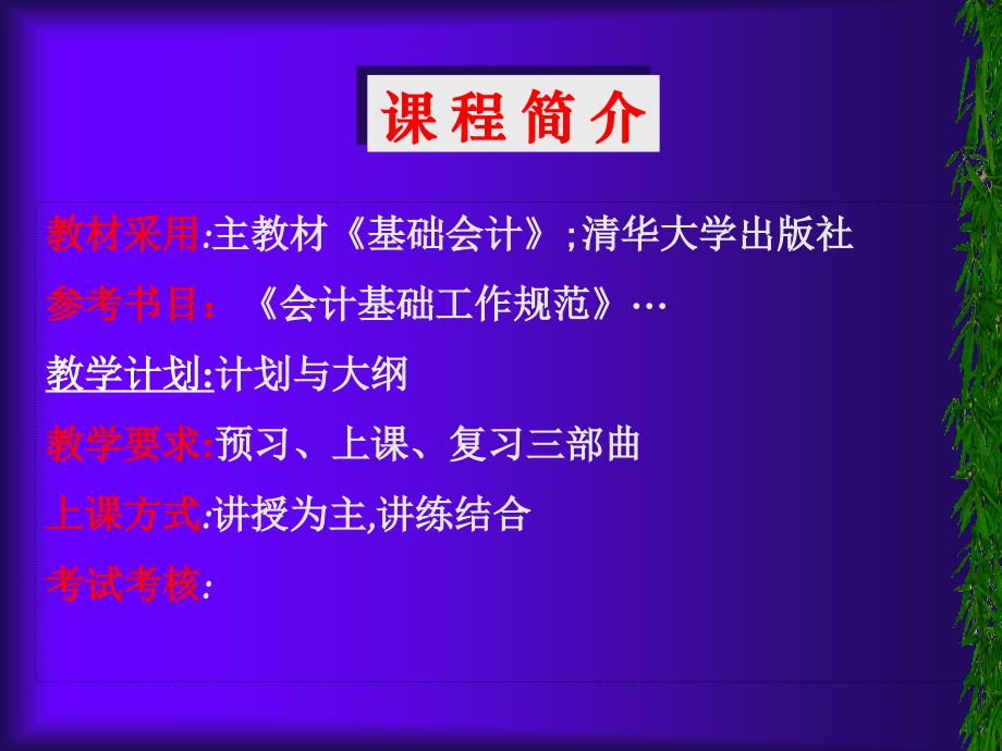 基础会计 教学课件 ppt 作者  978-7-302-29525-9 第一章概述_第2页