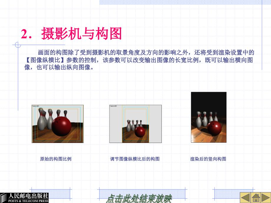 3ds Max 9中文版三维动画设计 机房上课版  教学课件 PPT 作者 詹翔 第11章_第4页