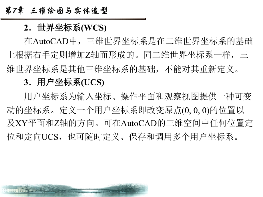 AutoCAD基础教程(石高峰) 第7章_第4页