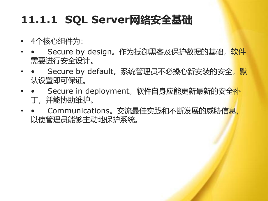 SQL Server 2012数据库应用与开发教程（第三版） 教学课件 ppt 作者 卫 琳 主编 模块11 SQLServer的安全机制_第4页
