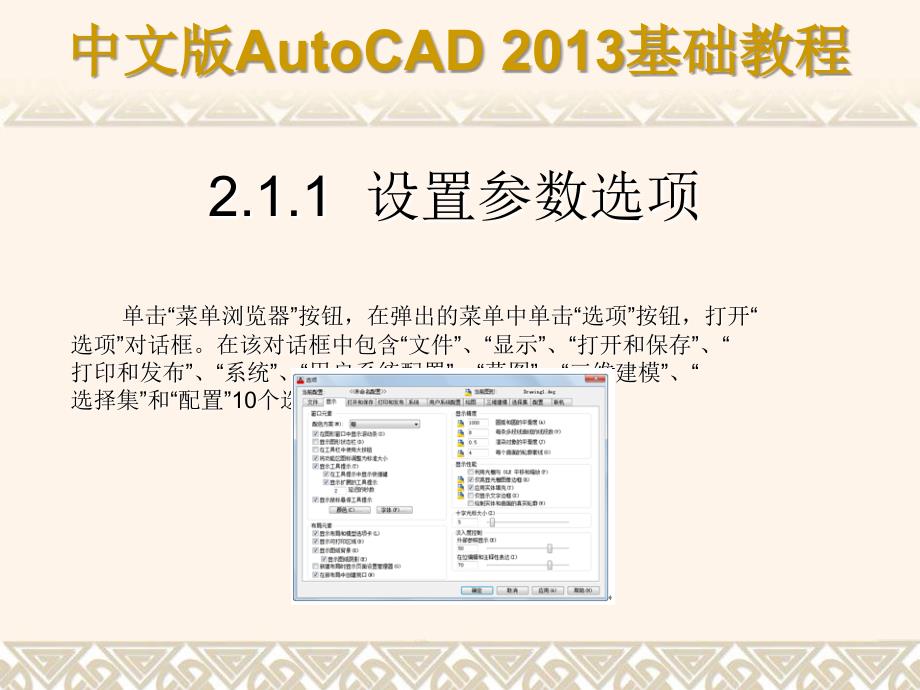 中文版AutoCAD 2013基础教程 教学课件 ppt 作者 第02章 AutoCAD绘图基础操作_第3页