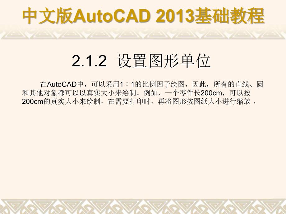 中文版AutoCAD 2013基础教程 教学课件 ppt 作者 第02章 AutoCAD绘图基础操作_第4页