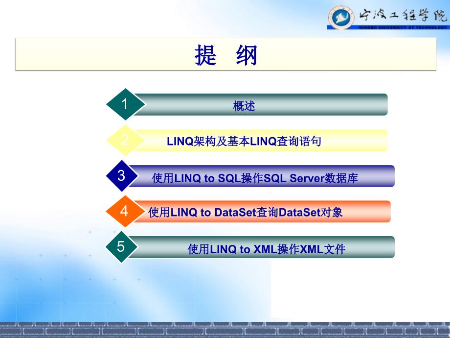 ASP.NET Web应用系统开发 教学课件 ppt 作者 于华 作者提供_ ASP.NET Web应用开发（八）_第2页