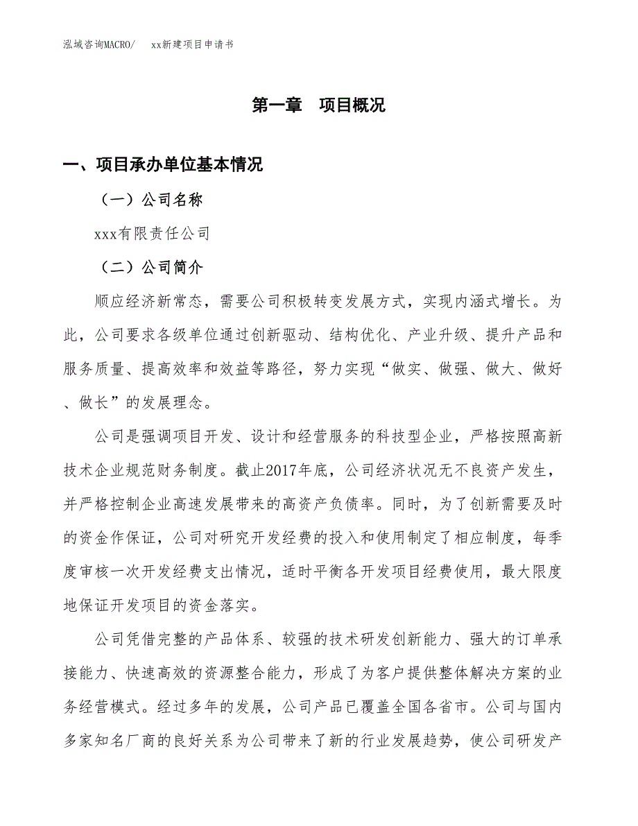 (投资20967.08万元，78亩）xx新建项目申请书_第3页