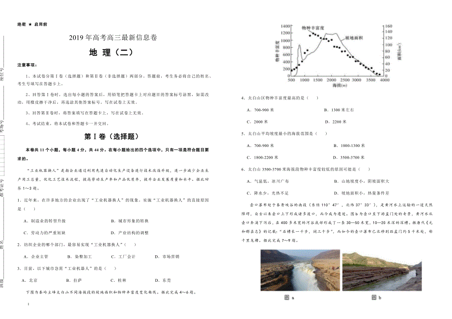 2019年高考高三最新信息卷地理（二）附答案解析_第1页