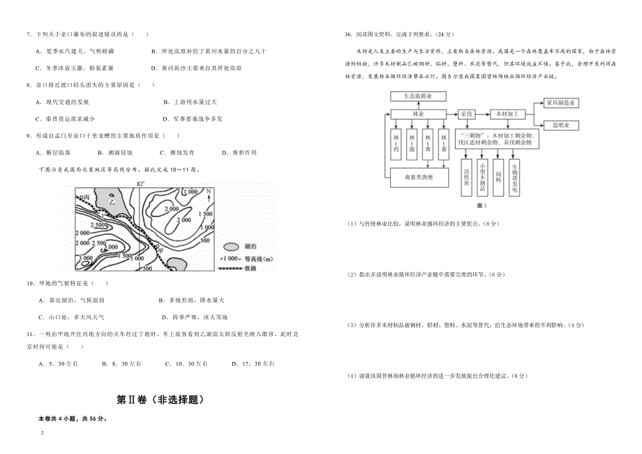 2019年高考高三最新信息卷地理（二）附答案解析_第2页