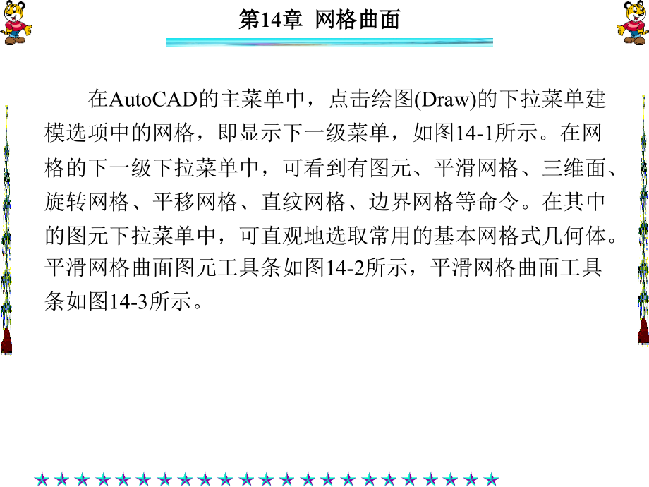 AutoCAD实用教程 第三版 教学课件 ppt 作者 邱志惠 第13-18章_ 第14章_第3页