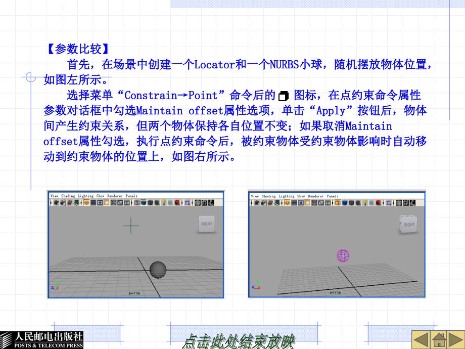 三维动画设计与制作——Maya教学课件 ppt 作者  刘声远 张国峰 第七章_第3页