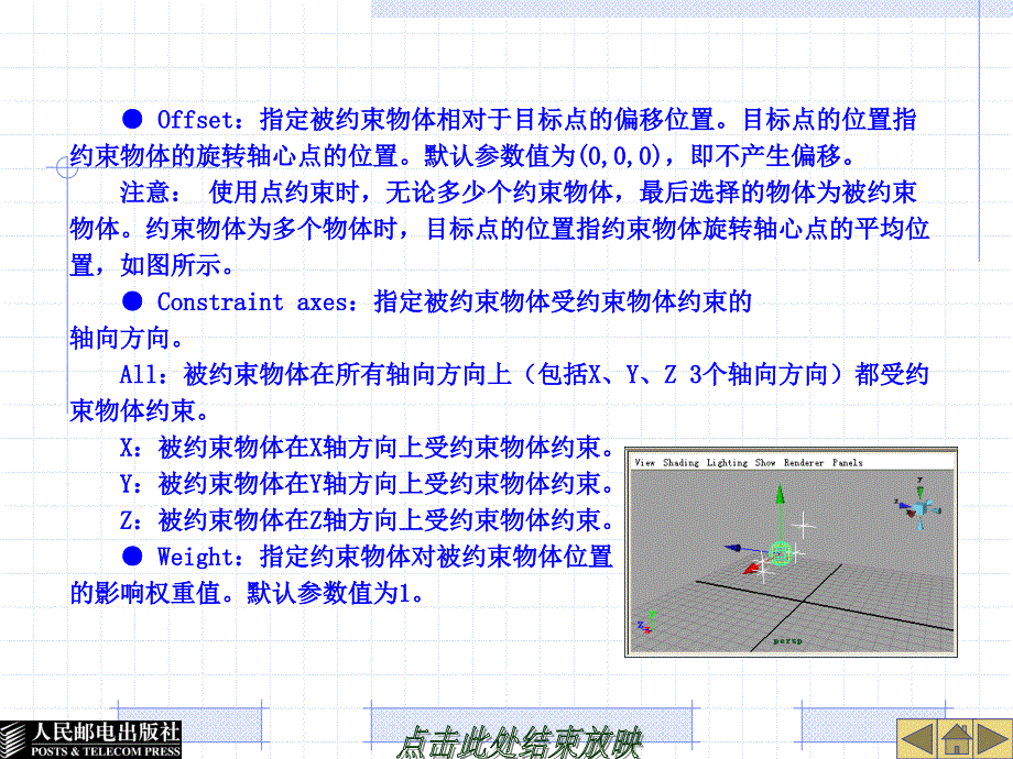 三维动画设计与制作——Maya教学课件 ppt 作者  刘声远 张国峰 第七章_第4页