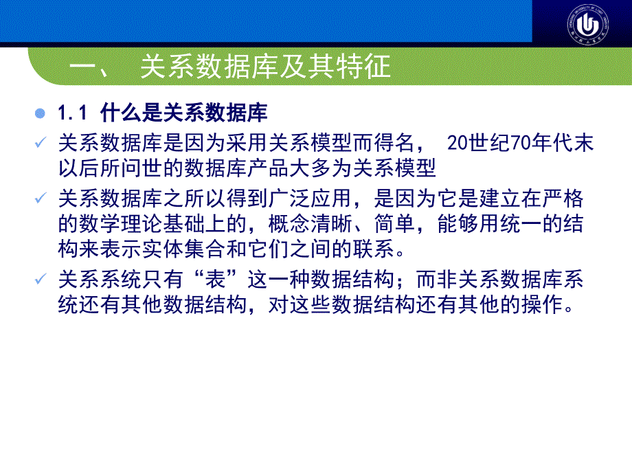 数据库技术与应用——SQL Server 2008 第2版  教学课件 ppt 作者  张建伟 梁树军 金松河 第2章 关系数据库_第3页