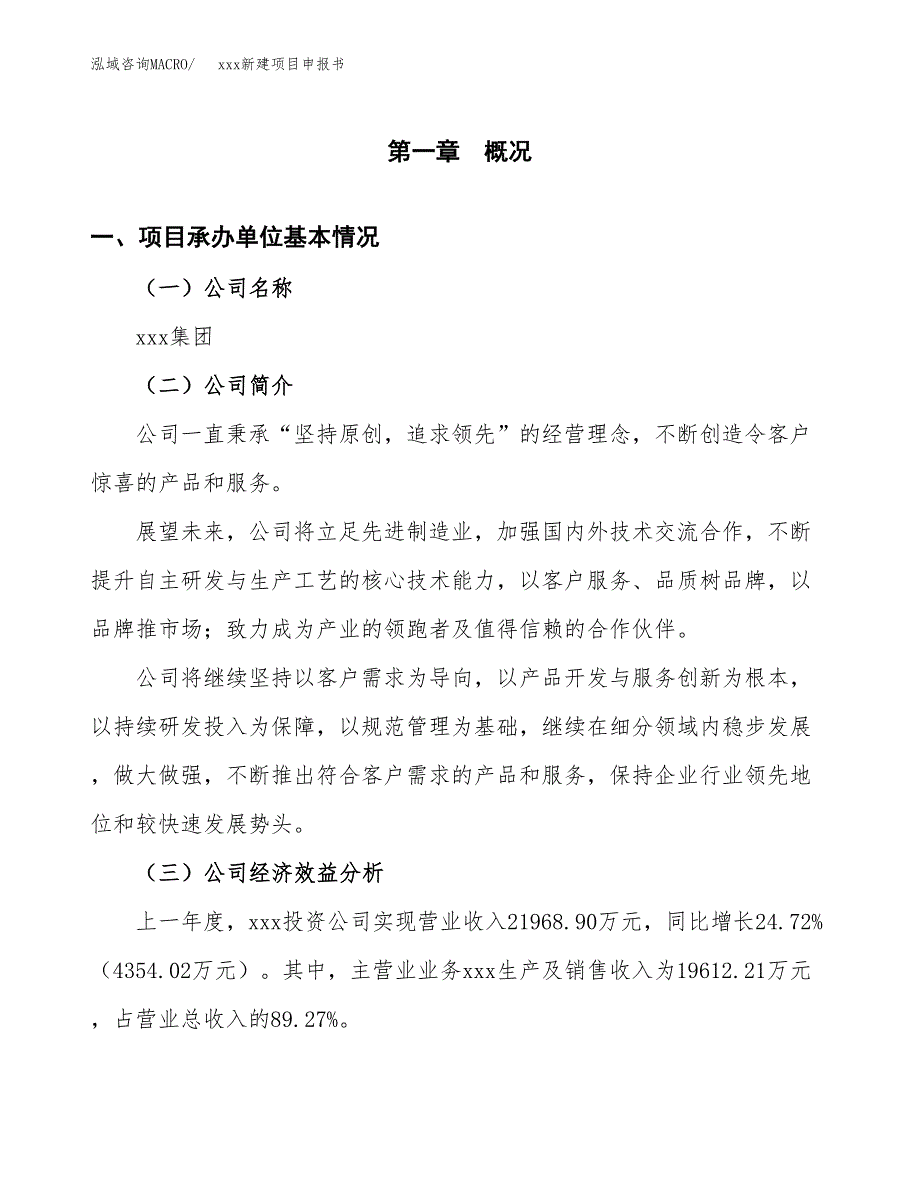 (投资20445.06万元，88亩）xxx新建项目申报书_第3页