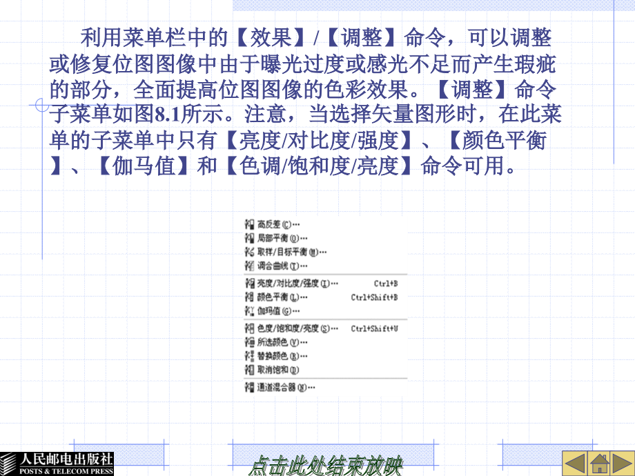 图形设计基础——CorelDRAW X3中文版 教学课件 ppt 田伟娜 第八章课件_第2页