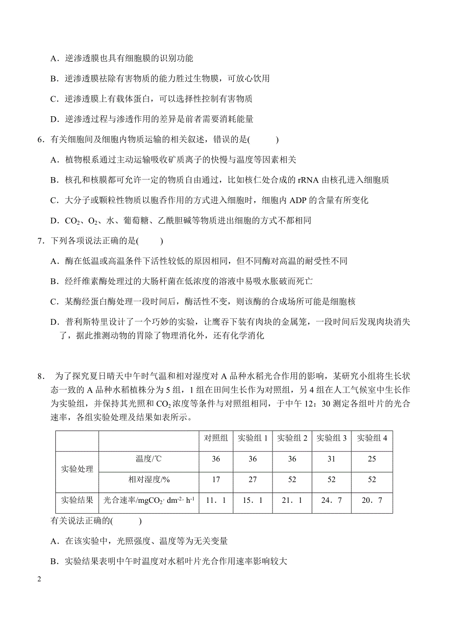 江西省奉新县第一中学2018届高三上学期第四次月考生物试卷含答案_第2页