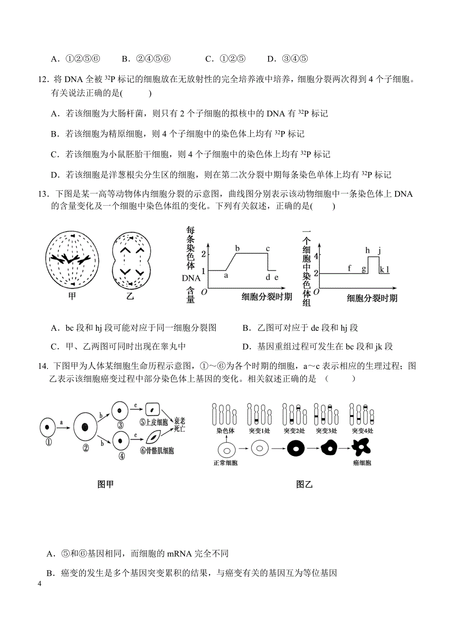 江西省奉新县第一中学2018届高三上学期第四次月考生物试卷含答案_第4页